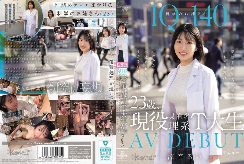 IQ140理科女,23歲,現就讀於著名理科大學,AV DEBUT,完美主義研究生忘記一切,愚蠢地被本能性交射精的那一天,鈴音瑠衣